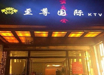 万州哪个KTV真空陪酒妹子服务好-至尊国际KTV消费价格服务点评